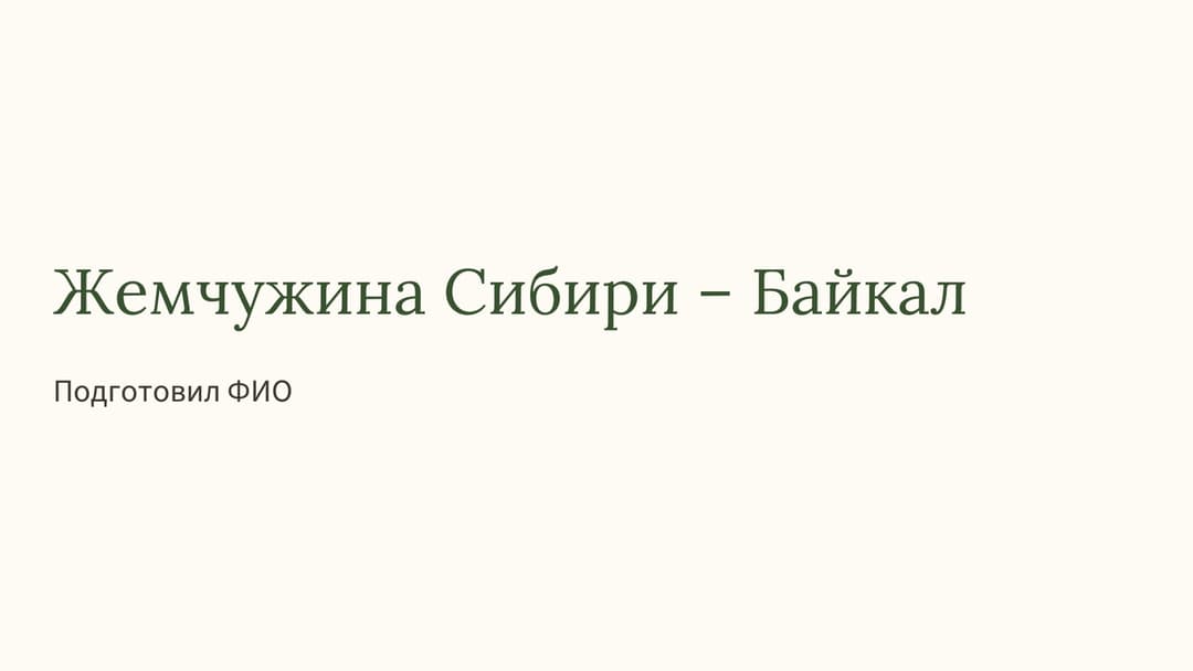 Слайд 1