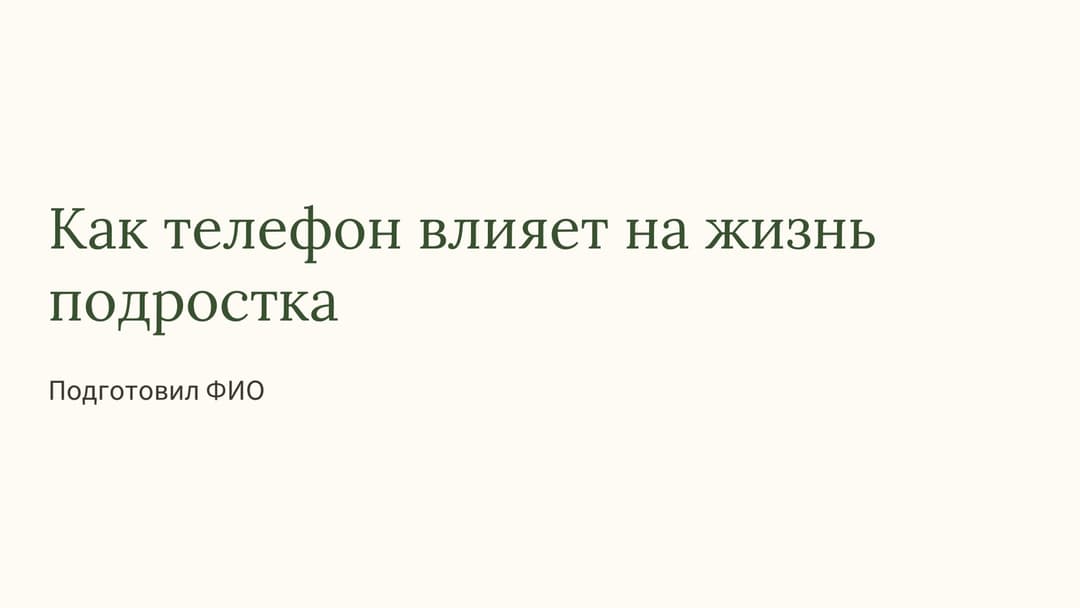 Слайд 1
