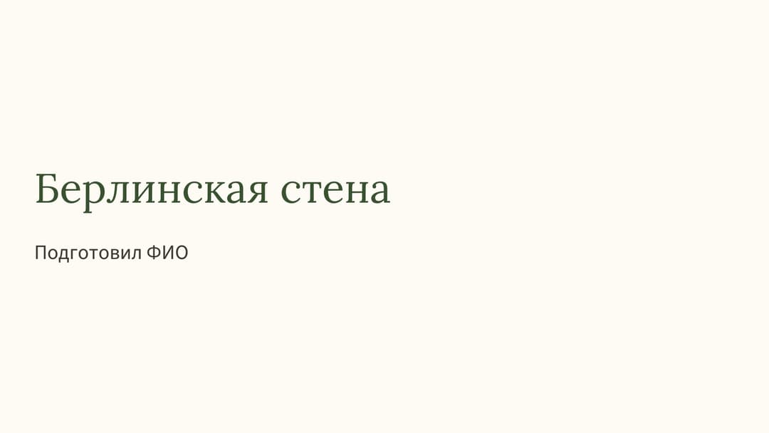 Слайд 1
