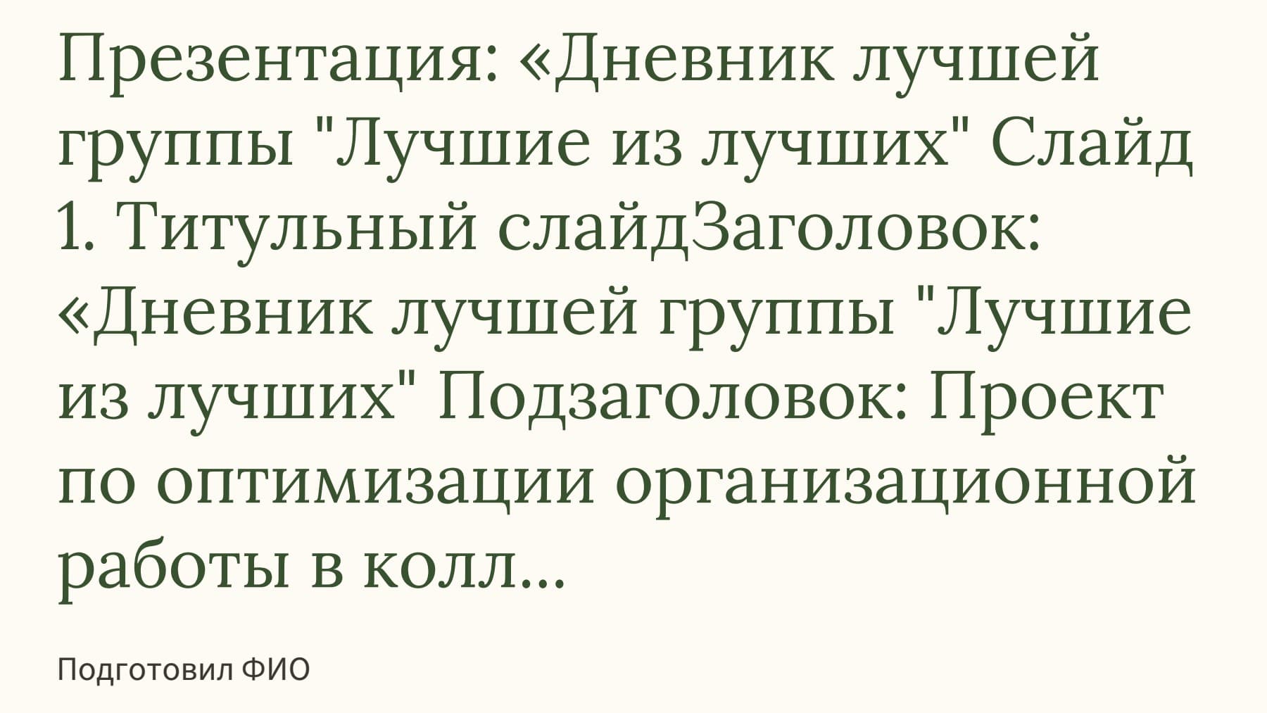 Слайд 1