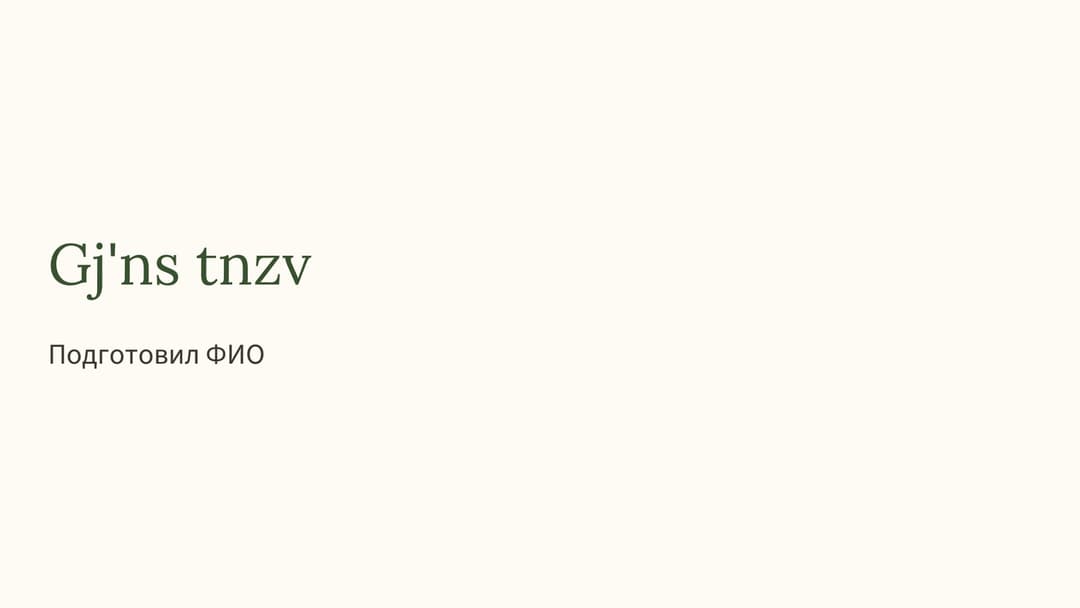Слайд 1