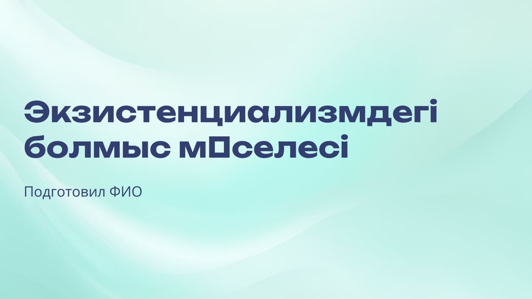 Слайд 1