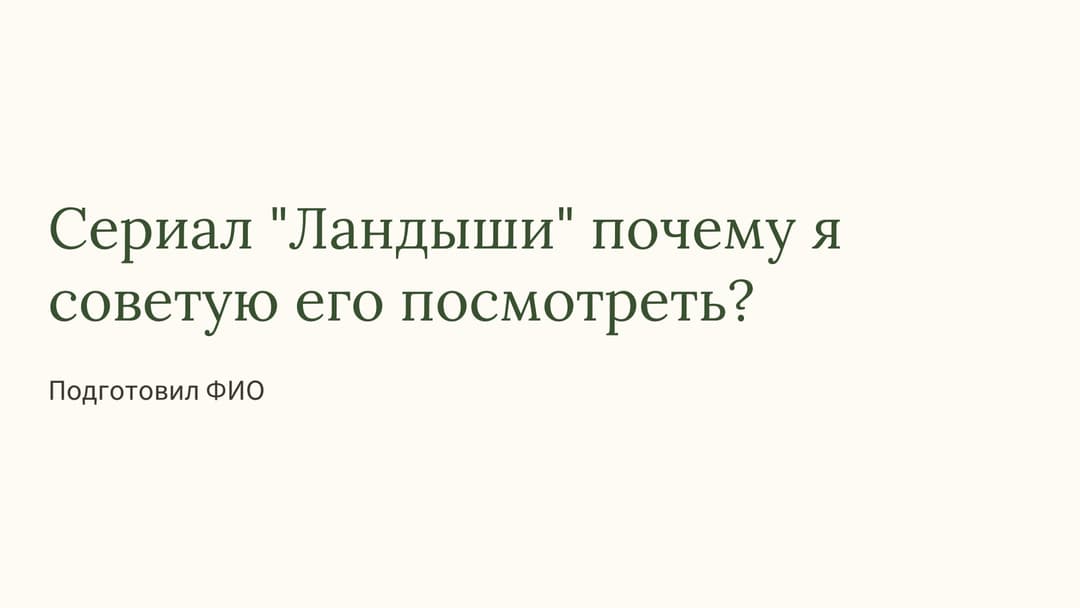 Слайд 1