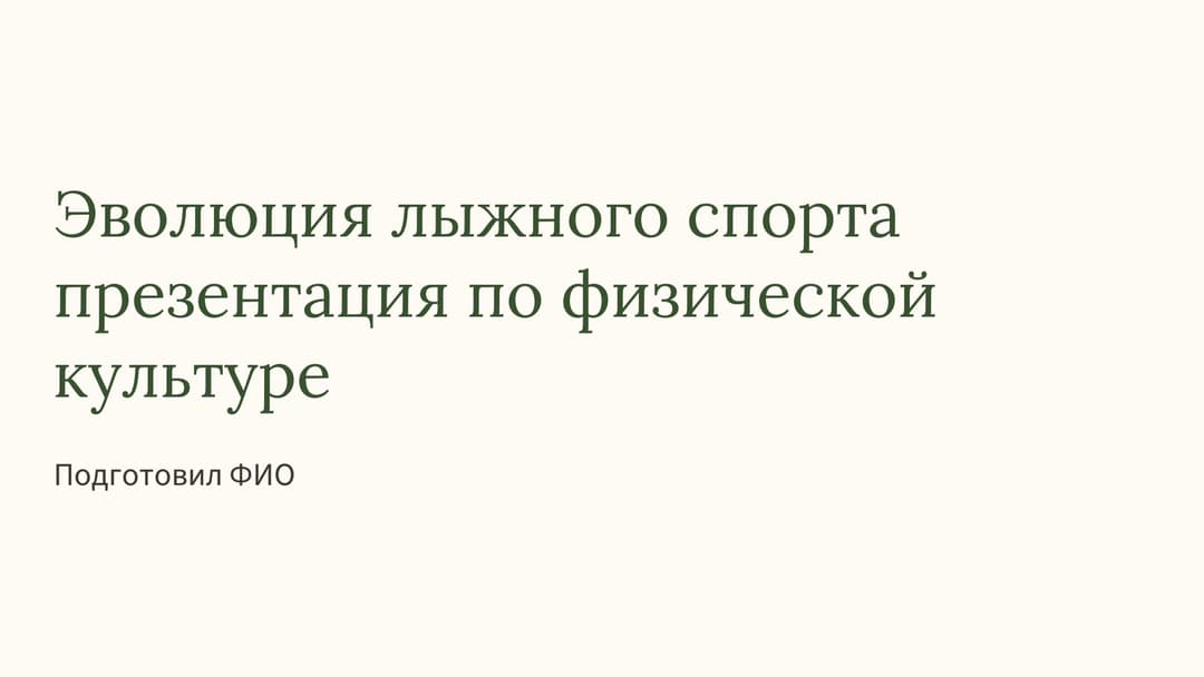 Слайд 1