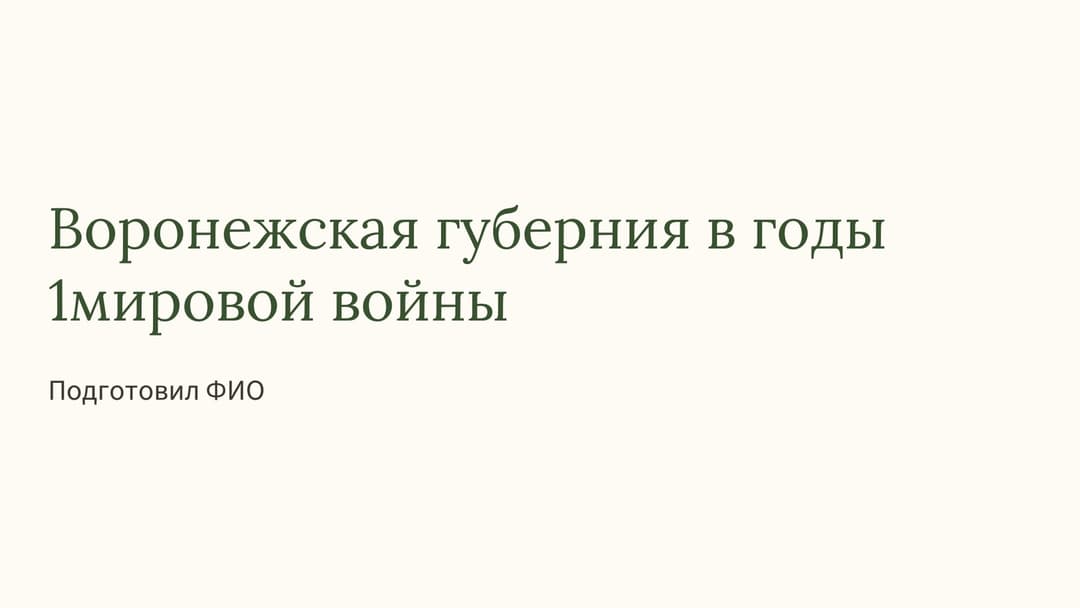Слайд 1