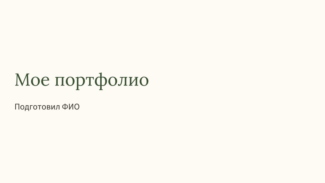 Слайд 1