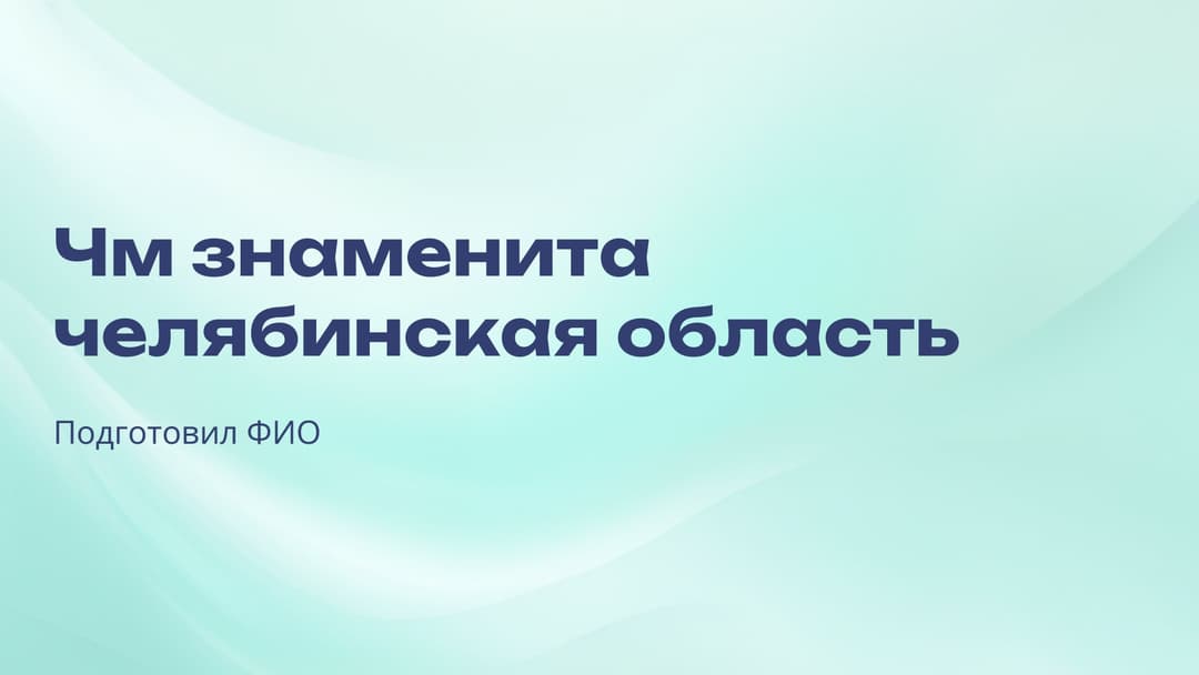 Слайд 1