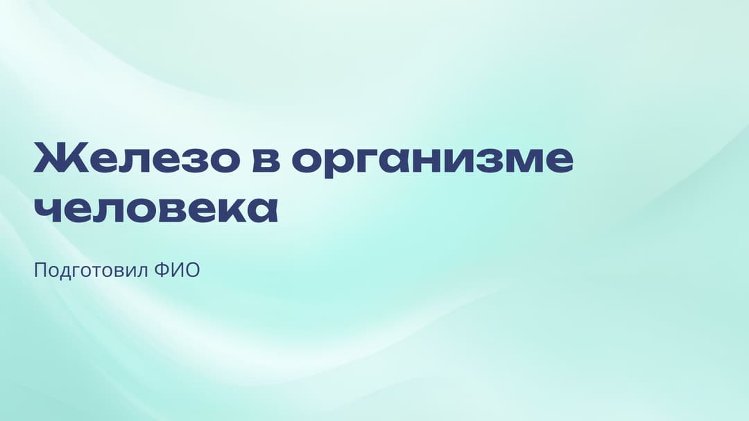 Слайд 1