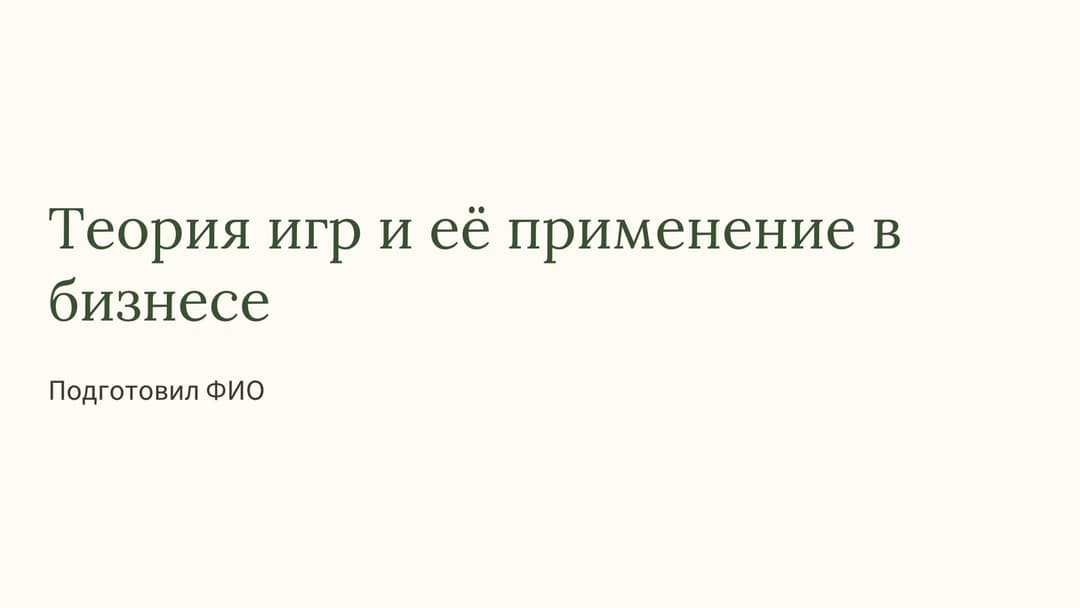 Слайд 1