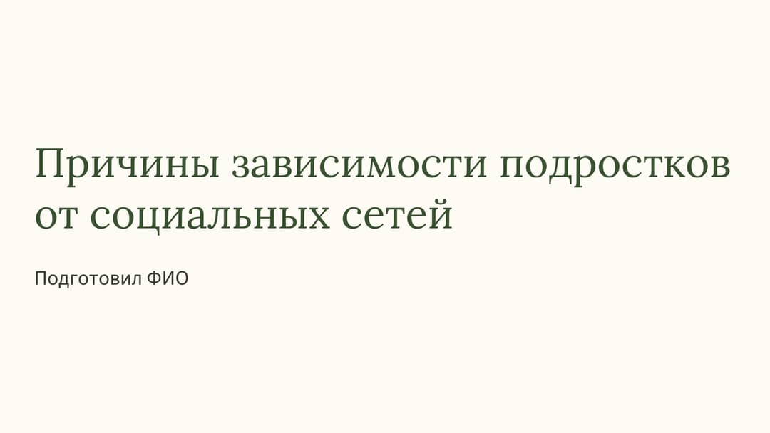 Слайд 1