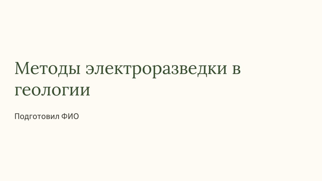 Слайд 1