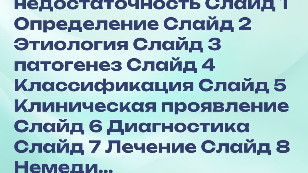 Слайд 1