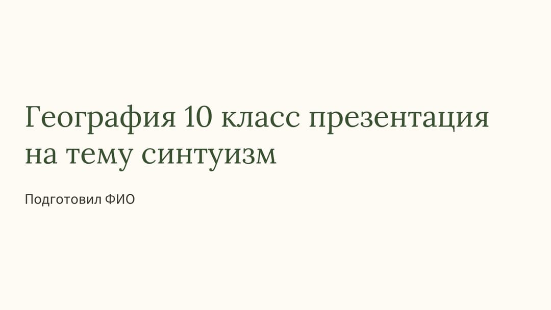 Слайд 1