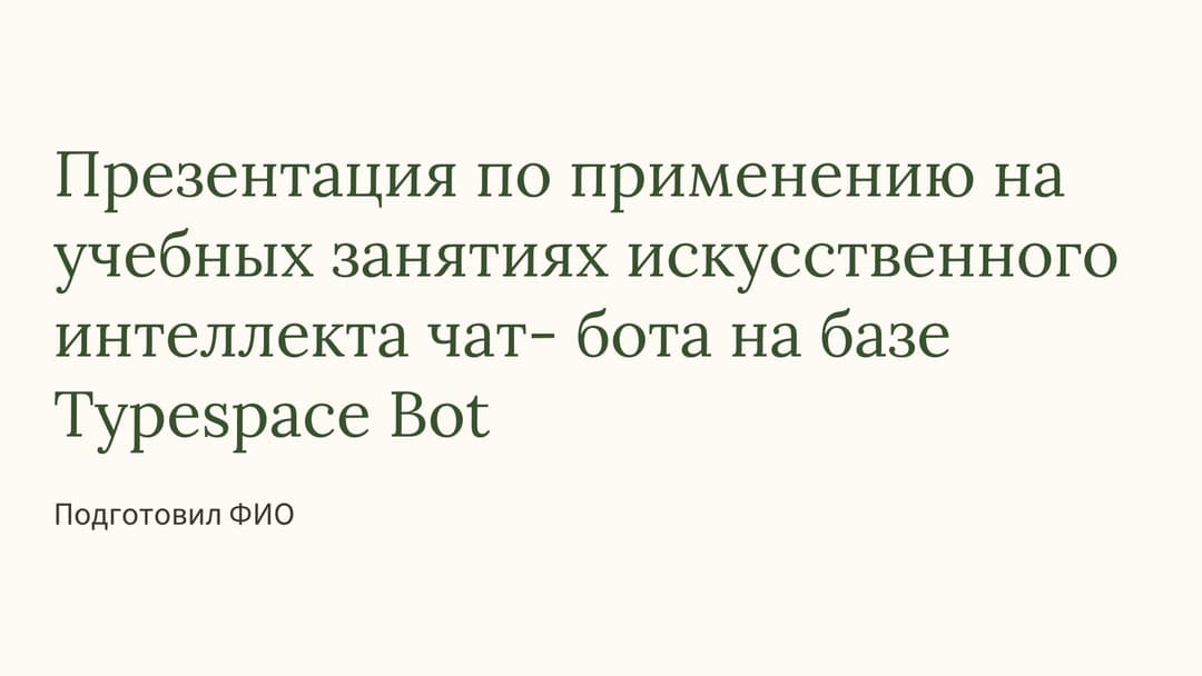 Слайд 1