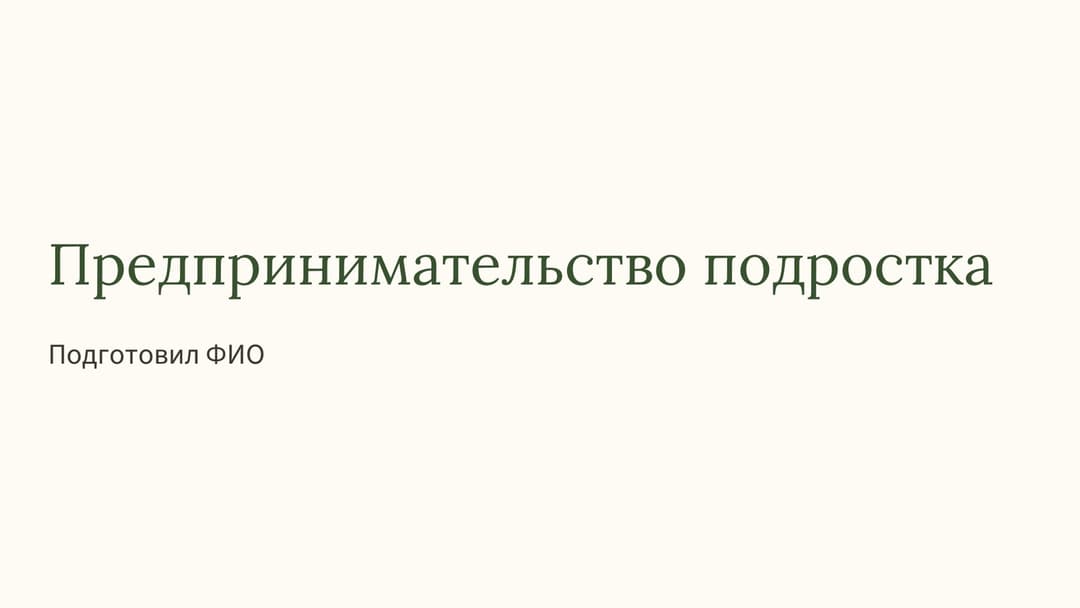 Слайд 1