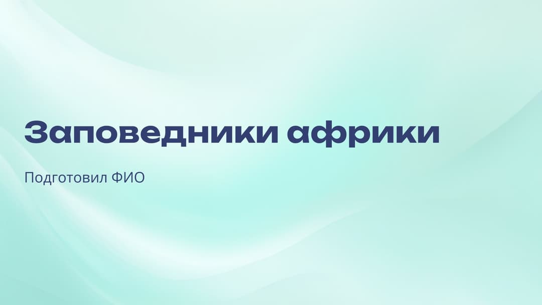 Слайд 1