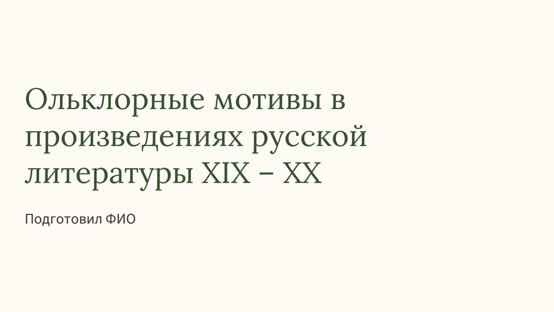 Слайд 1