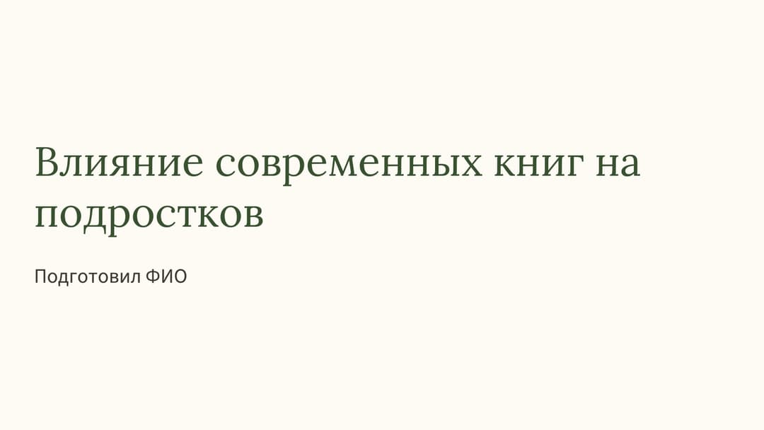 Слайд 1