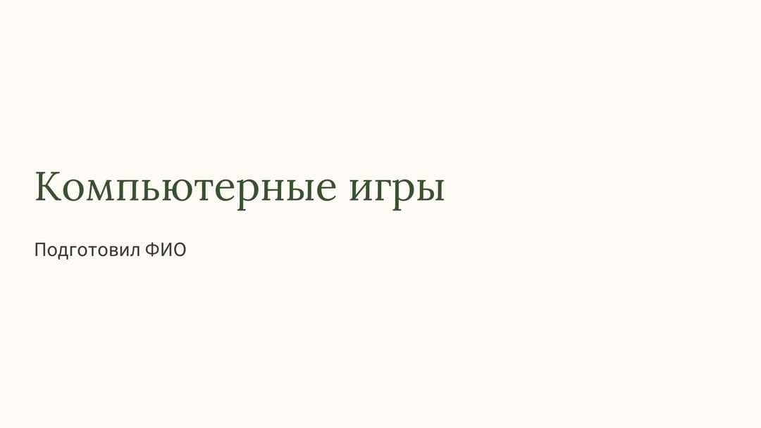 Слайд 1