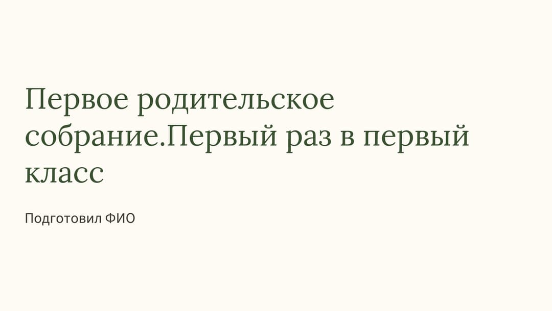 Слайд 1