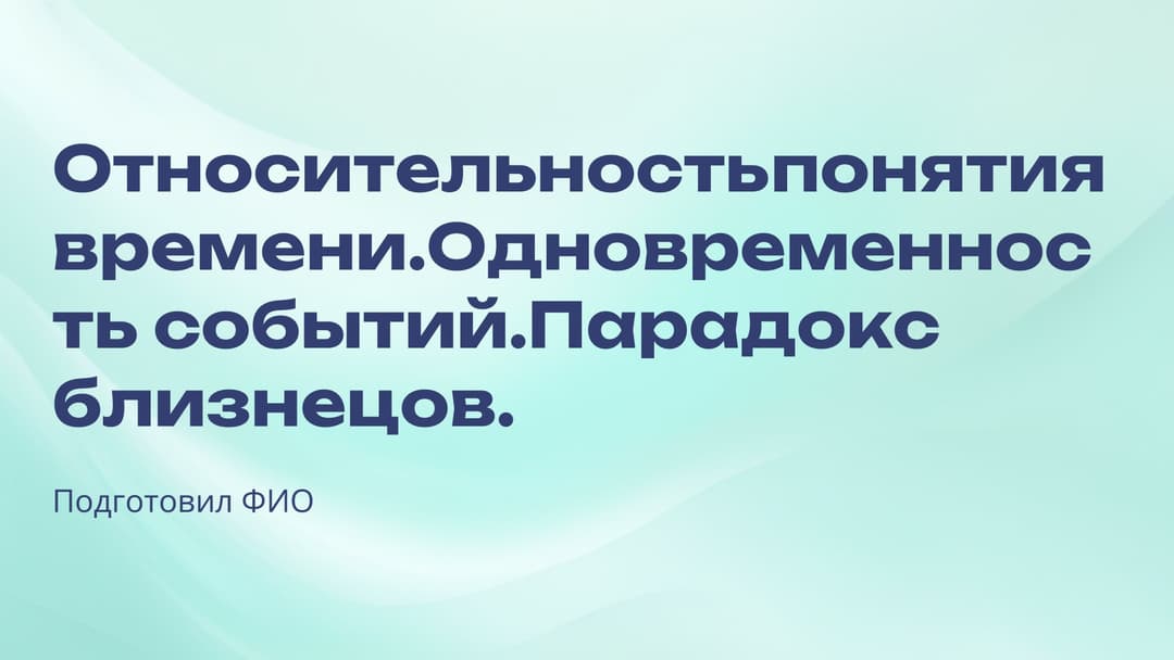 Слайд 1