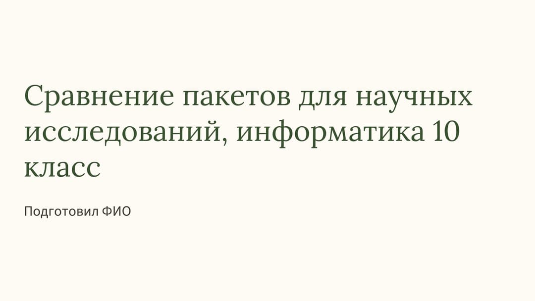 Слайд 1