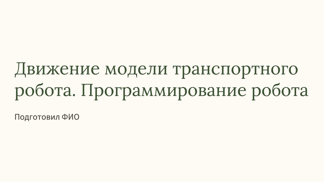 Слайд 1