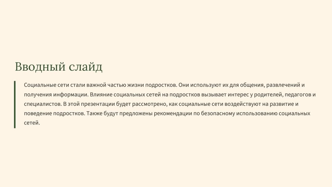 Слайд 2