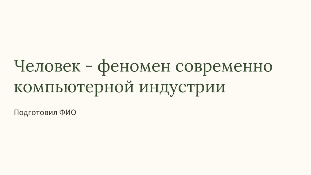 Слайд 1