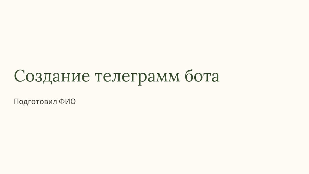 Слайд 1