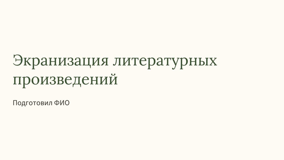 Слайд 1