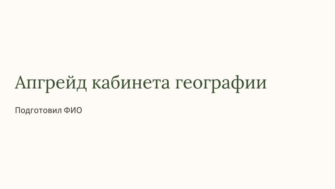 Слайд 1