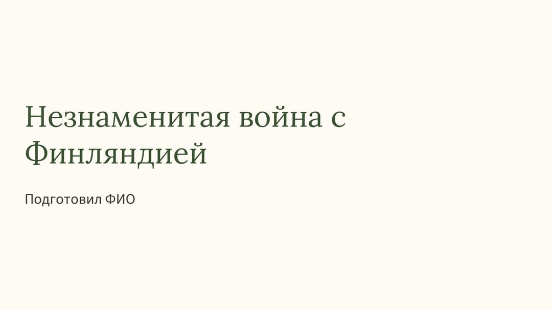 Слайд 1