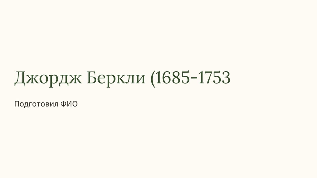 Слайд 1