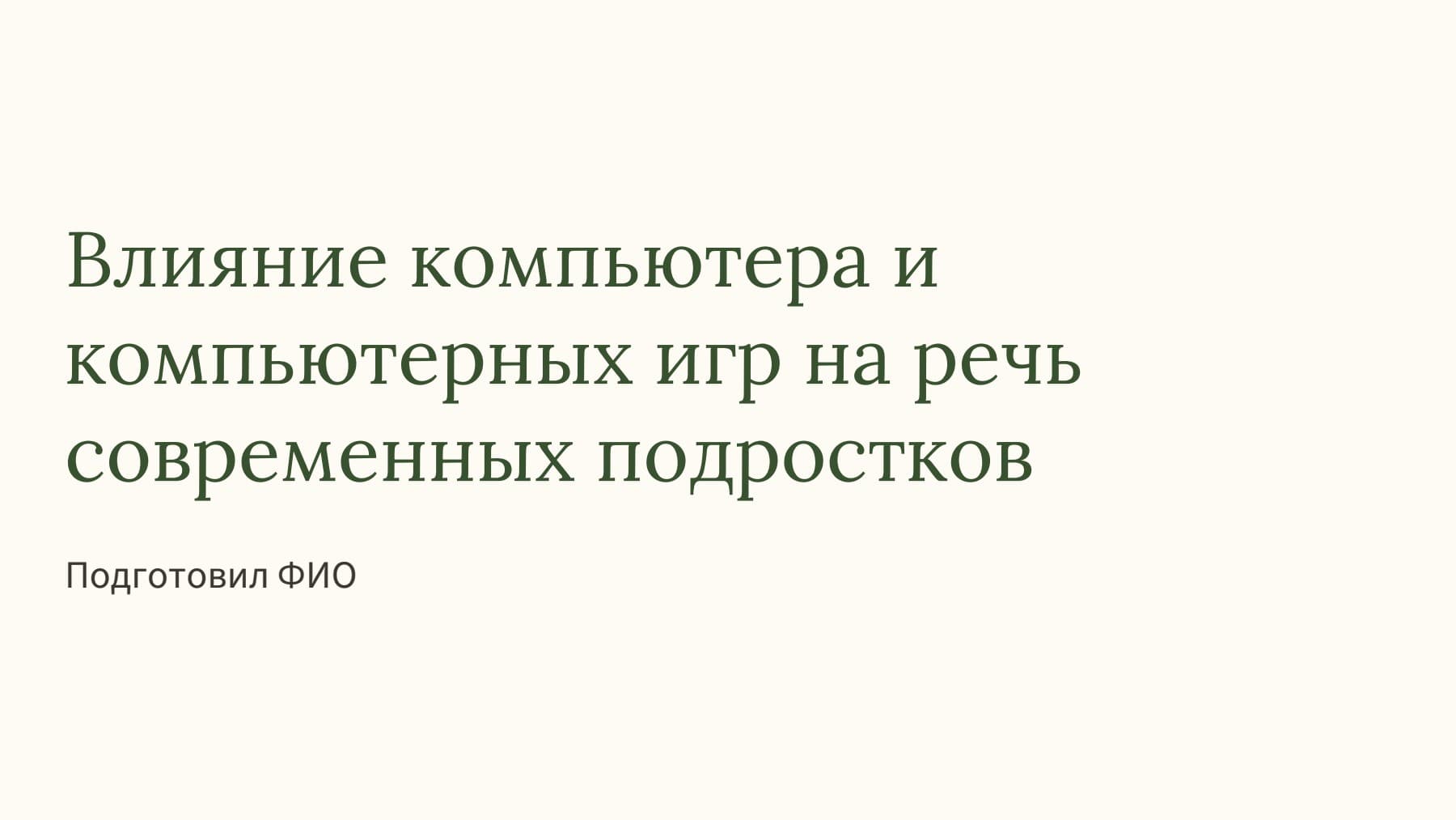 Слайд 1