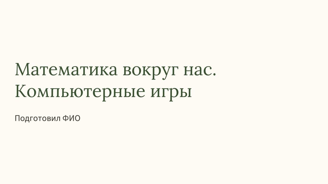 Слайд 1
