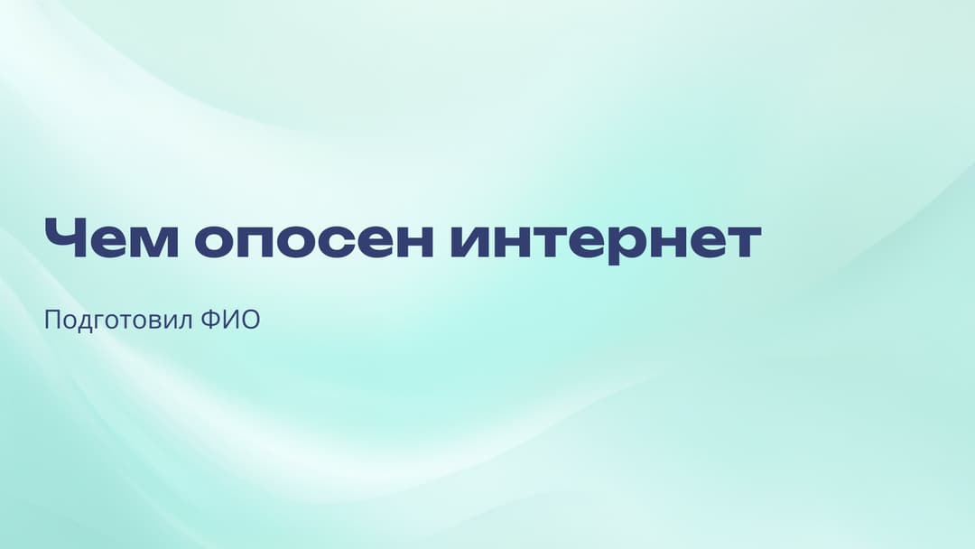 Слайд 1