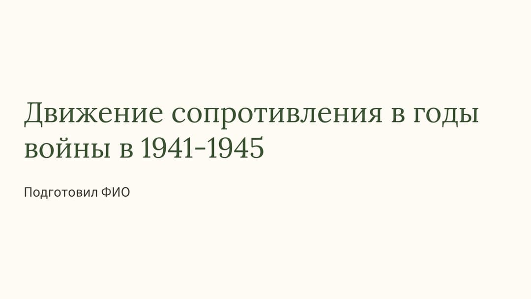 Слайд 1