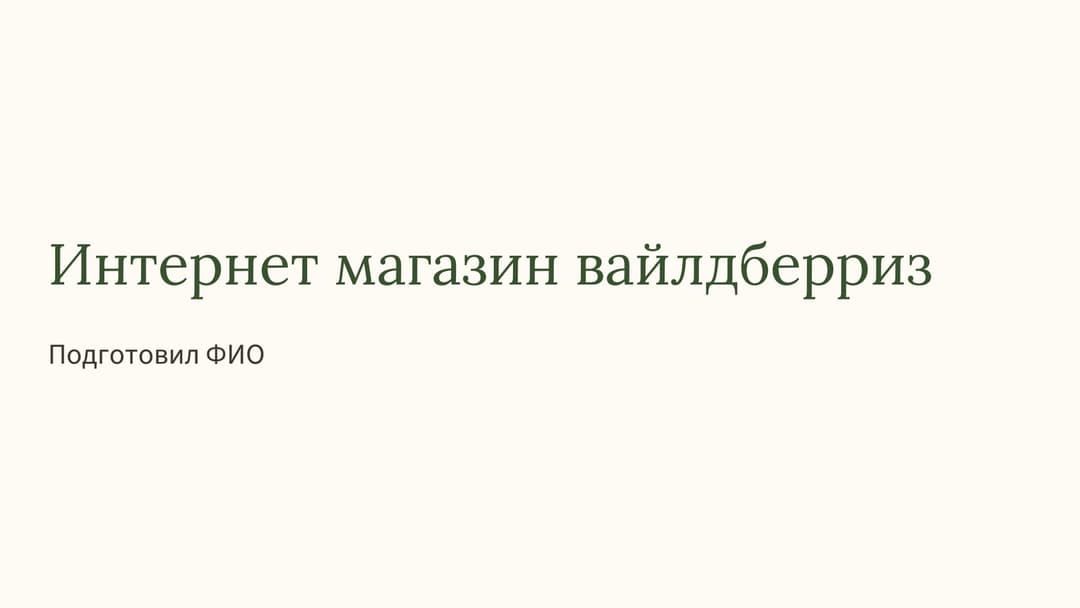 Слайд 1