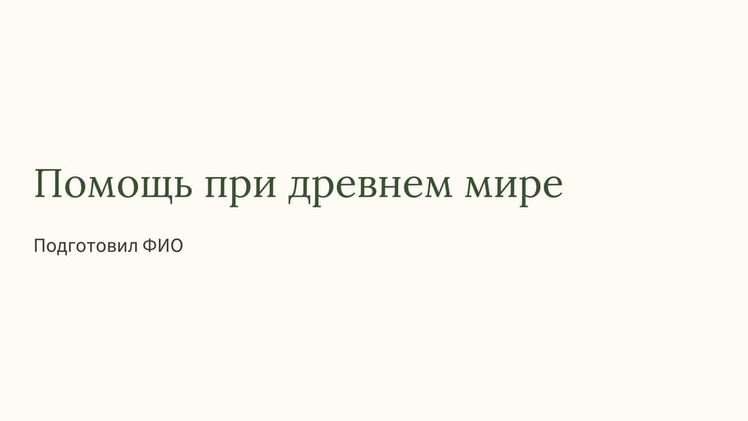 Слайд 1