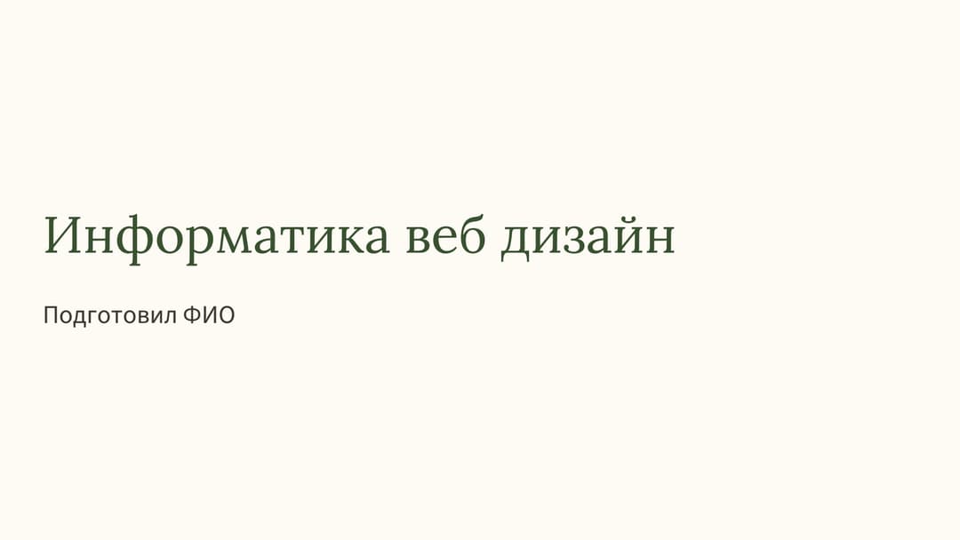 Слайд 1