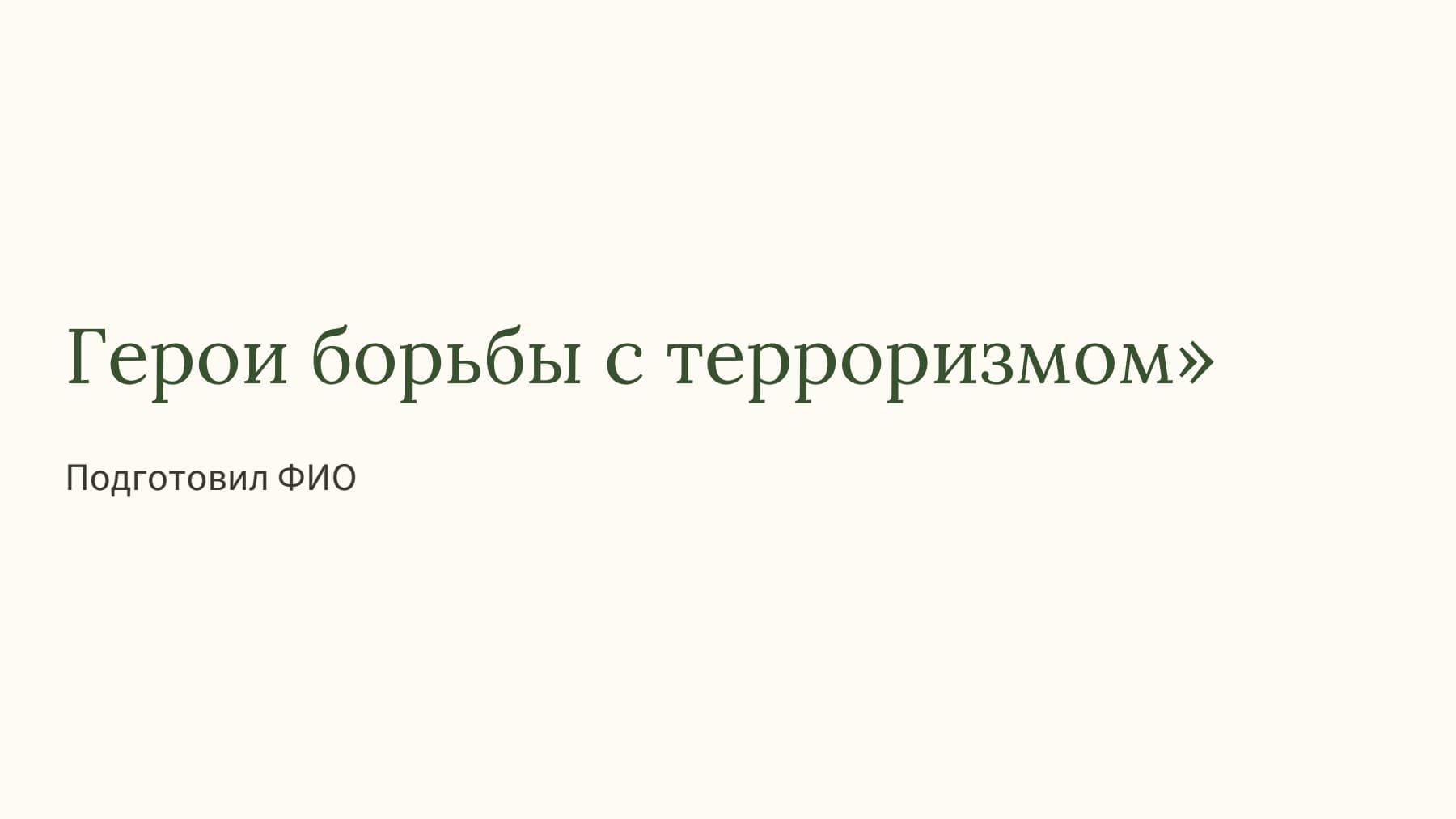 Слайд 1