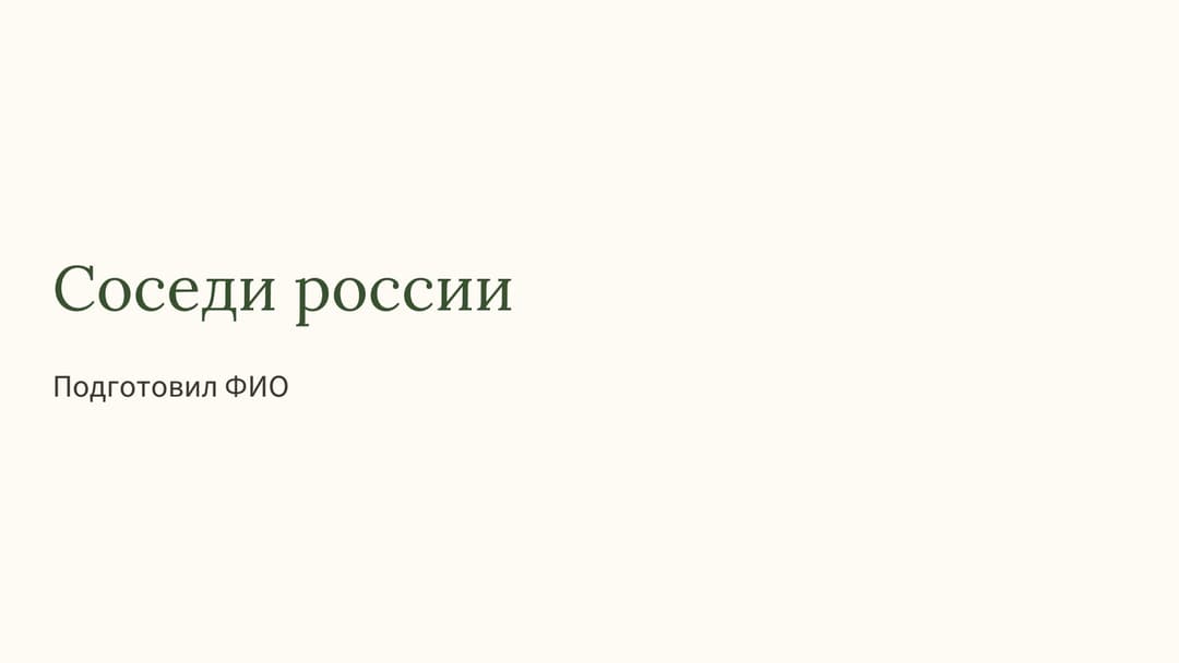 Слайд 1
