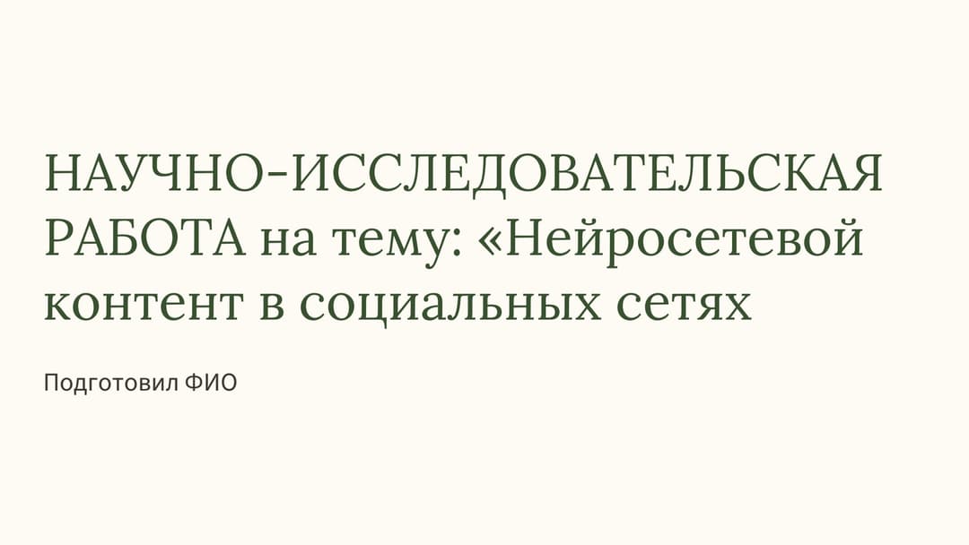 Слайд 1