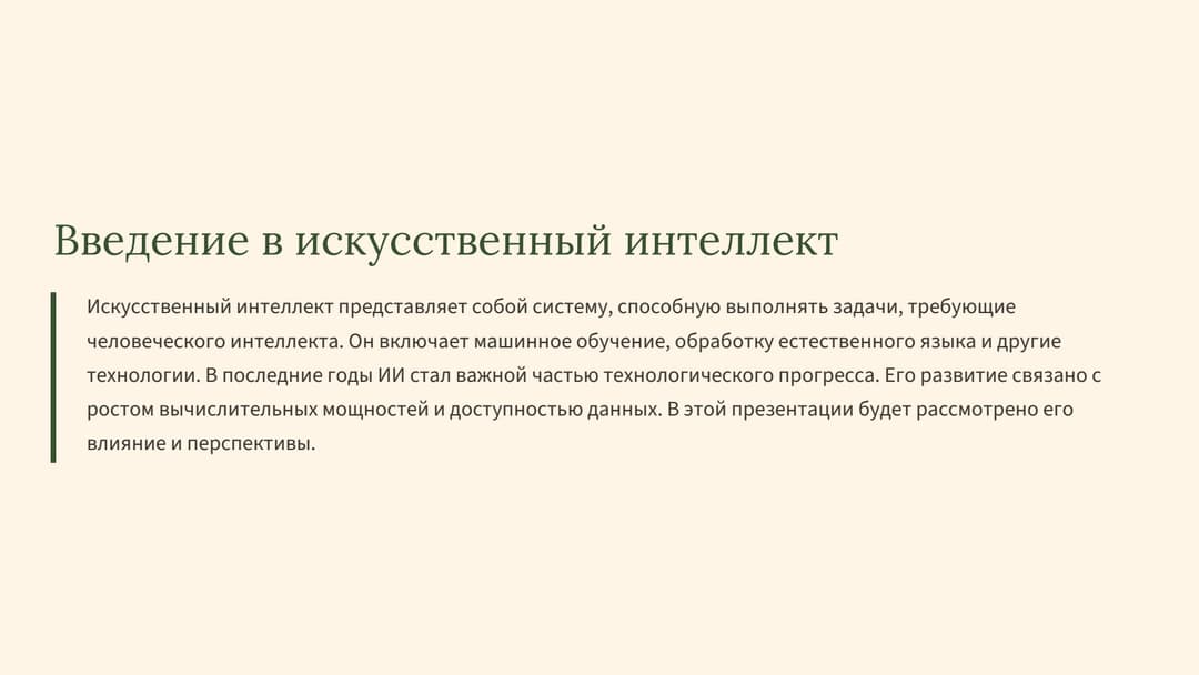 Слайд 2