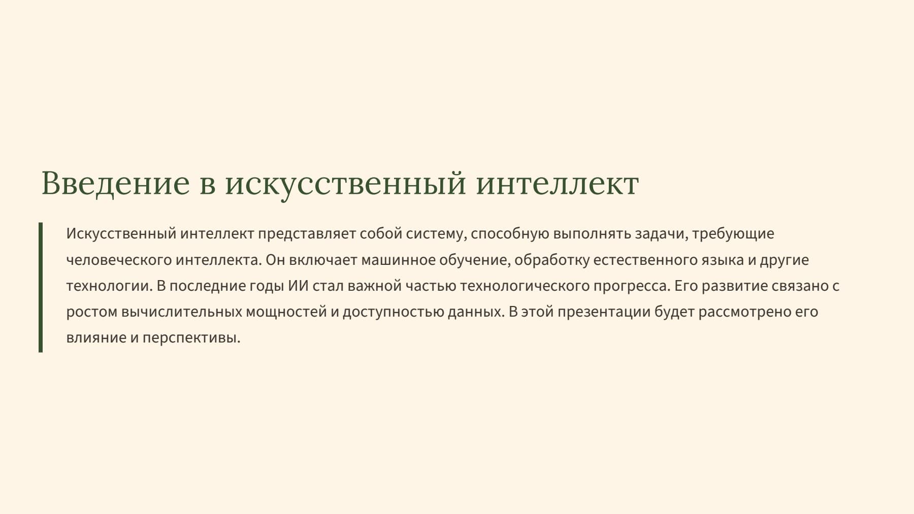 Слайд 2