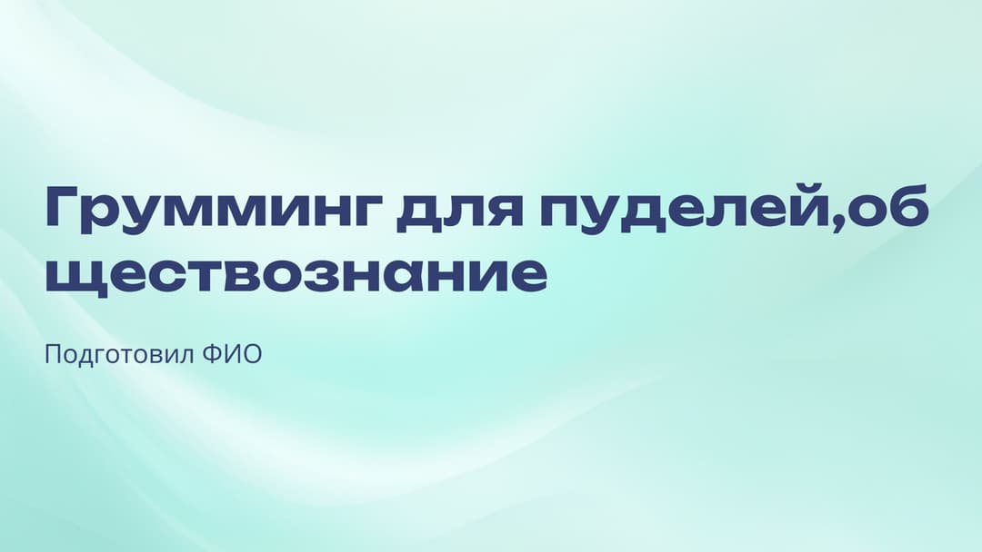 Слайд 1