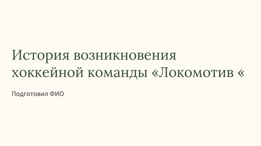 Слайд 1