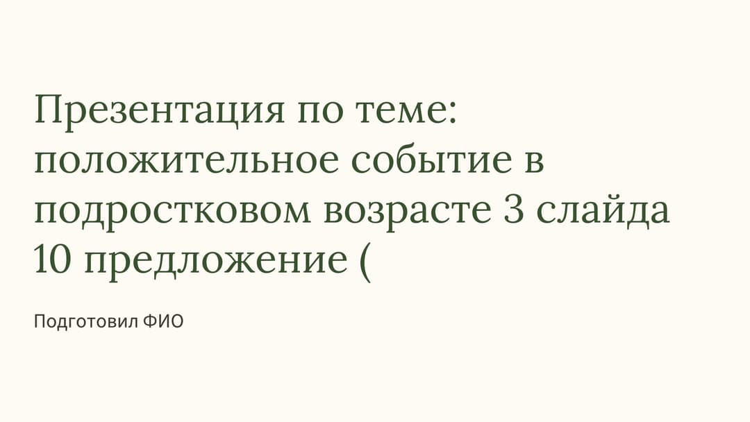 Слайд 1