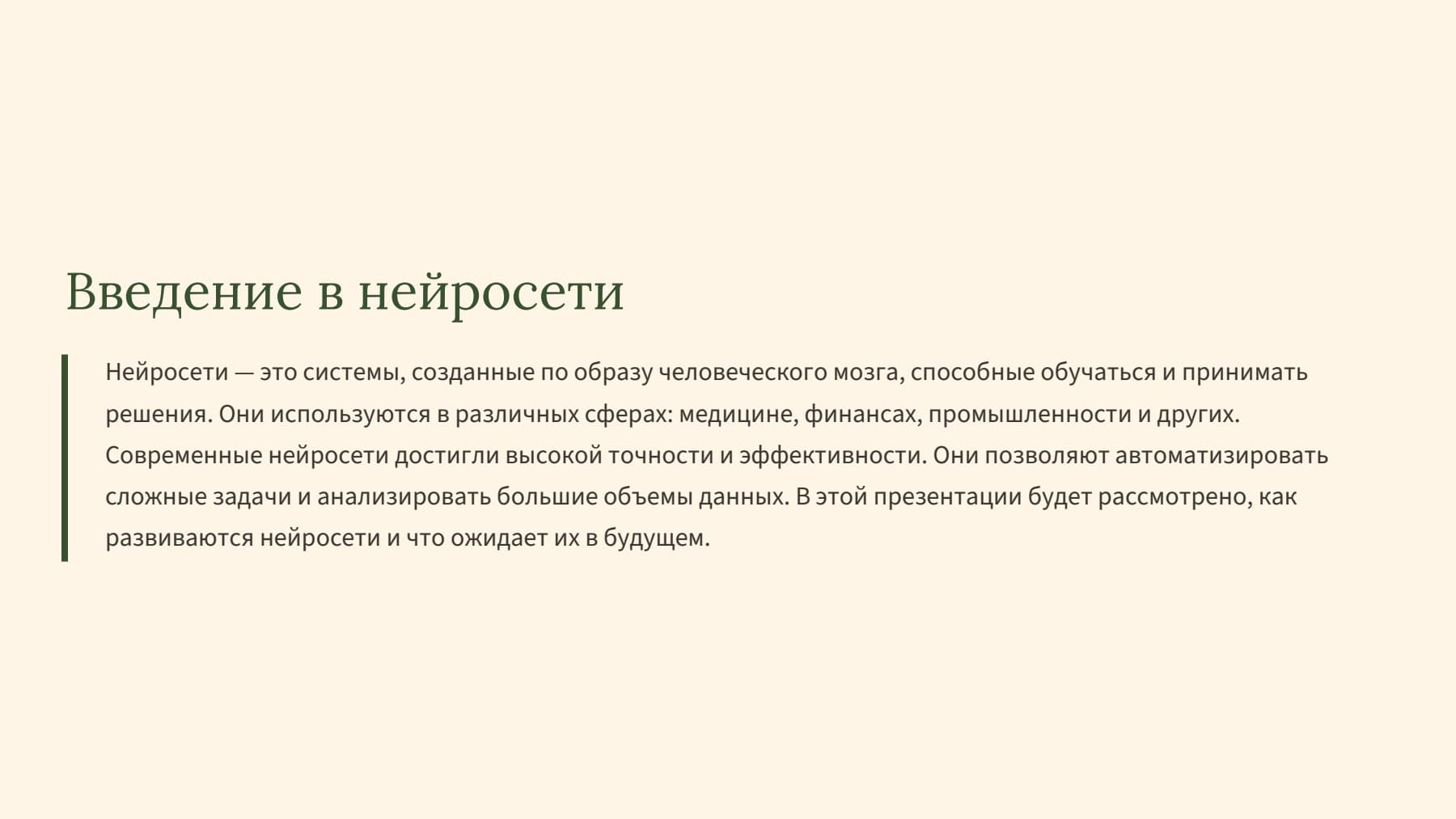 Слайд 2